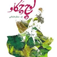 کوچ چکاو ح... ستاره شناس