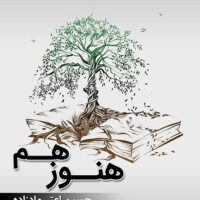 هنوز هم حسین اعتمادزاده