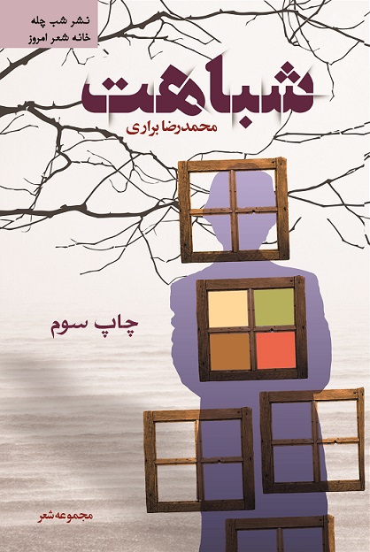 شباهت محمدرضا براری