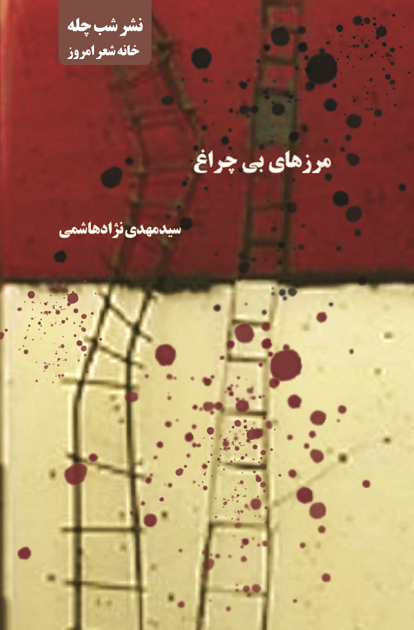 marzbicheragh.00jpg (2)