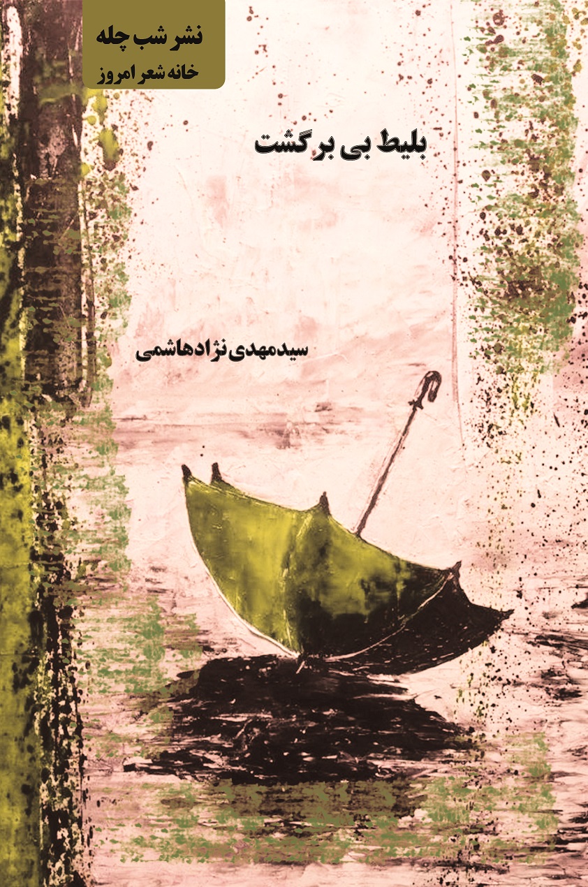 بلیت طرح چاپی