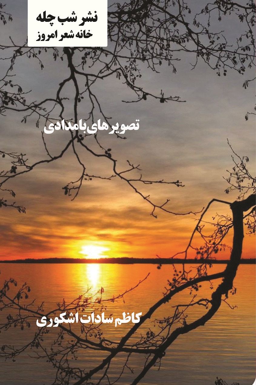 تصویر بامدادی 0003 - Copy (2)