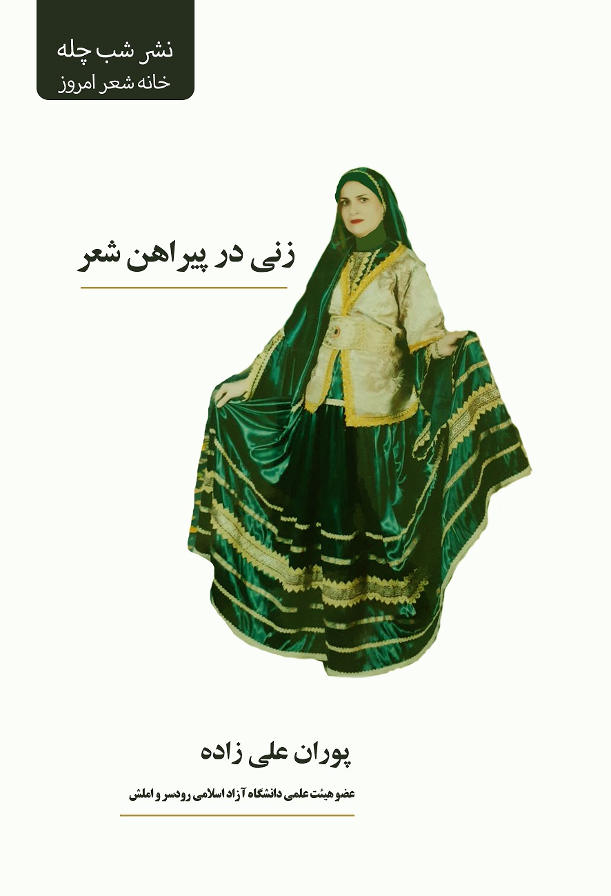 طرح علیزاده چاپ - Copy (2)