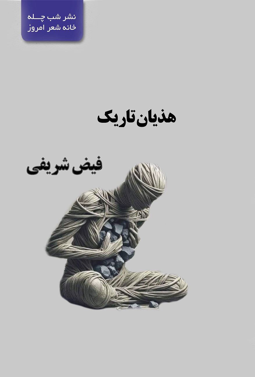 طرح هذیان تاریک - Copy (2)